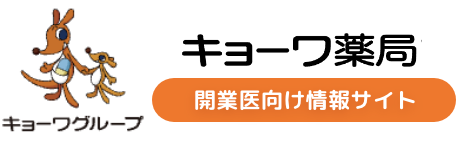 キョーワ薬局株式会社 開業医向け情報サイト